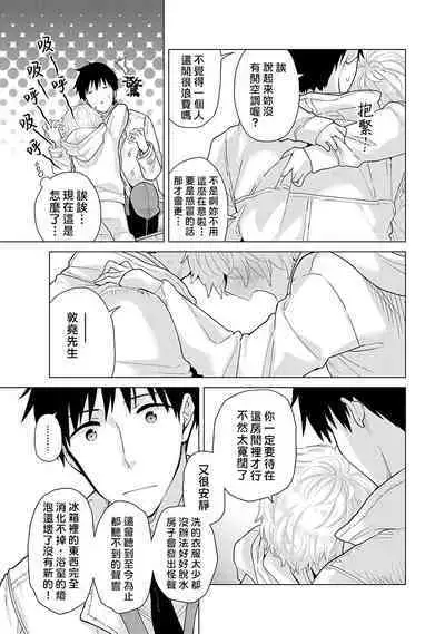 Noraneko Shoujo to no Kurashikata | 與野貓少女一起生活的方法 Ch. 22-38