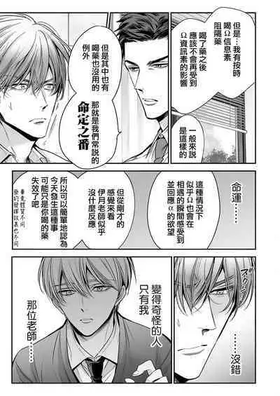 anta wa ore no omegadaro | 你是我的Omega吧 1-9