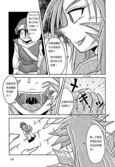 [まるのまれ (ばんこく堂)] 屠龙勇者