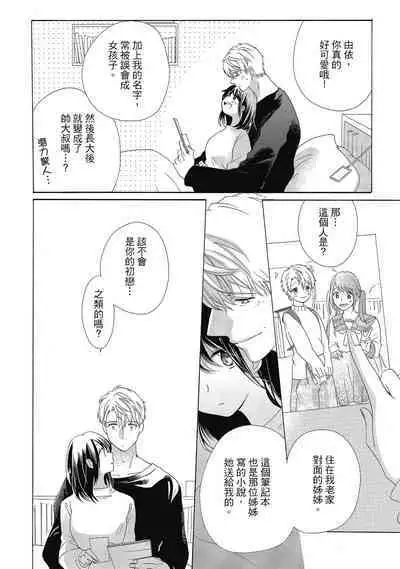 宅女愛上肉食紳士～絕頂！大叔級的神技～ 4