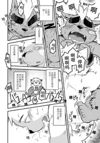 Mekko Rarekko Ge - 欺人者被欺者·下