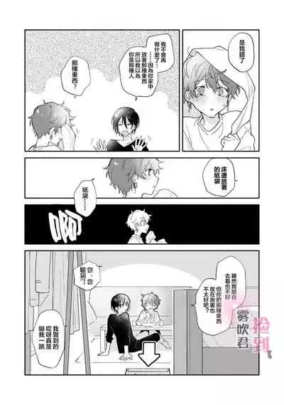 捡到前男友~请用H替换掉我无法忘记的回忆吧?~