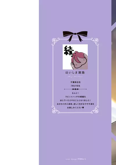 ラビットハッチへようこそ-seconds!- 【電子限定特典付き】