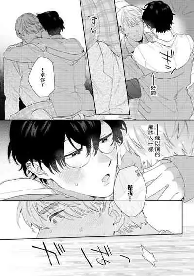 [Nanatsuno Wataru] Hata-kun wa Seifuku de xx Saretai | 波多君想要穿著制服做 Ch. 1-6 完结 [Chinese] [拾荒者汉化组] [Digital]