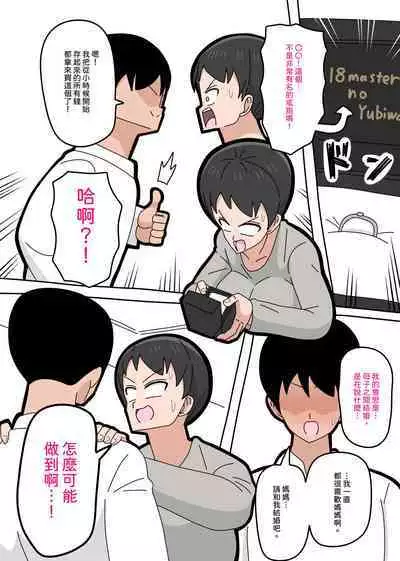 Musuko to kekkon shite mo īdesu ka? | 和兒子結婚也可以嗎？