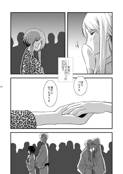 Futari no Kimochi no Honto no Himitsu