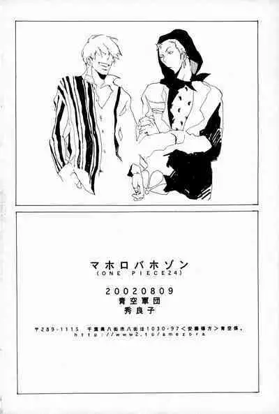 マホロバホゾン