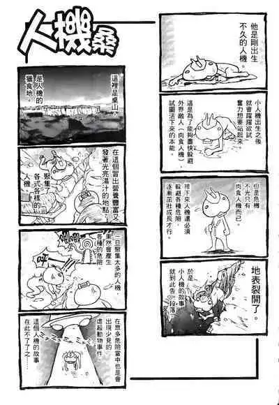 [Shiro Tsunashima] Jinki: Extend 〜RELATION〜 vol. 1-4 [Chinese]《人机JINKI》画质修复