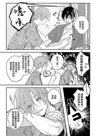 Yabai Yatsu ni Sukareta Hanashi | 被糟糕的家伙给喜欢上了1-3