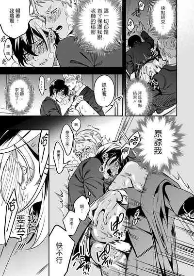 Kuzu no Kyouiku | 讽刺的秘密 人渣的教育 1-3