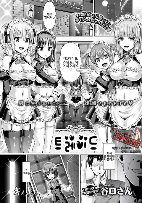 Koukan - Trade | 트레이드