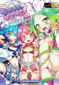 (C92) [Furaipan Daimaou (Chouchin Ankou)] System Desukara Idol Time #2 (PriPara)