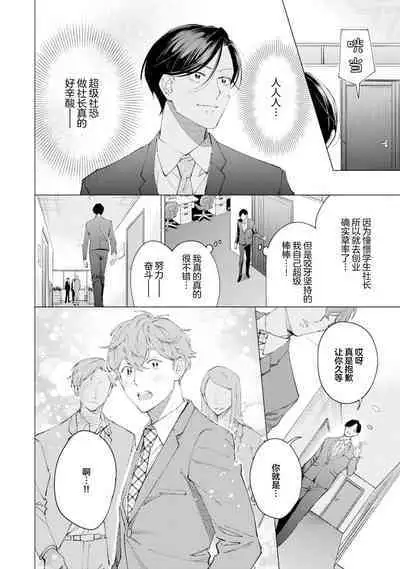 Shachouha Bokuno Iinaridesu|社长对我言听计从