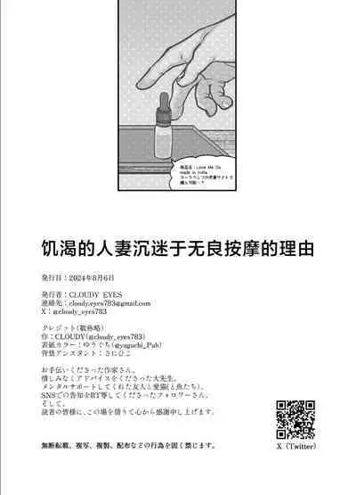 Less na Hitozuma ga Akutoku Massage ni Hamaru Riyuu