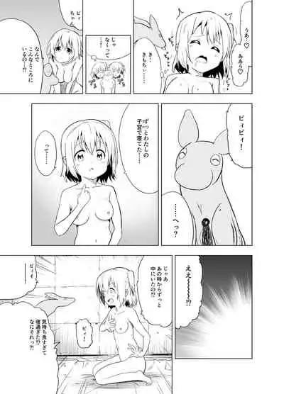 みらいいろ〜チガウいろ〜