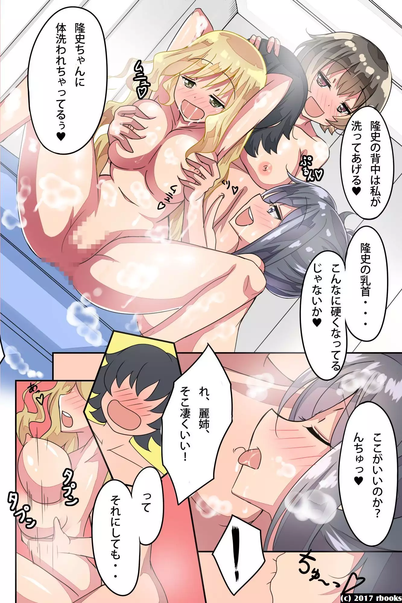 Oneechan Sennou Kanryou!