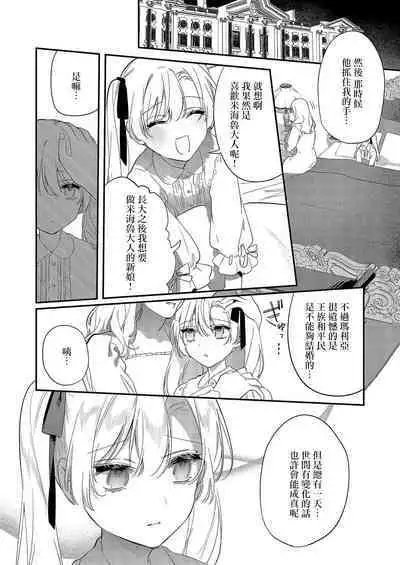 Melt me with your love,Maria. | 以愛將我融化~即日求婚!?但是能一直都溺愛我嗎?皇子殿下 1-2