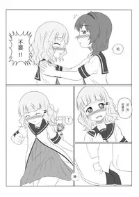 (CW34) [RAF66thIW] DereYuri (YuruYuri) [Chinese]