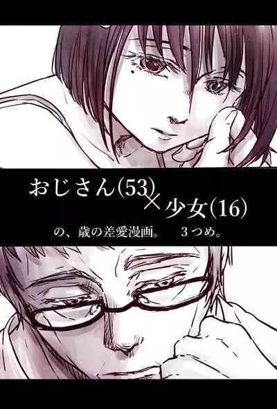 Ojisan to Shoujo no Toshi no Sa Manga 2