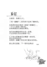 (C91) [SUVWAVE (SUV)] Onaji kama no meshi 4 | 同一屋檐下 4 [Chinese] [黑夜汉化组]