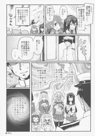 提督専用工作艦娘