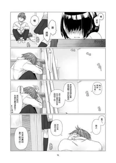 中原水芋 總之就是想要疼愛黑髮女孩子 01 【霧吹彌生漢化組】