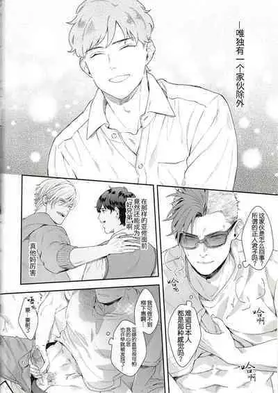[Torauto (Sake Michi) ] Taisho a (Banana Fish)| 对象a (战栗杀机)[Chinese] [桃紫の汉化] [Decensored]