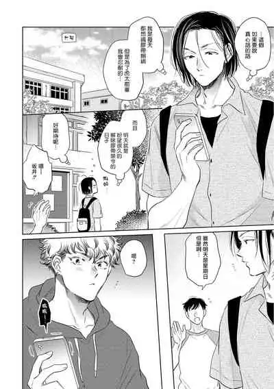 Te Mo Ashi mo Denai! | 束手无策! Ch. 1-6+加笔