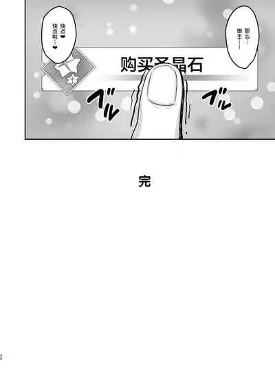 Muchimuchi Dosukebe Chaldea Harem