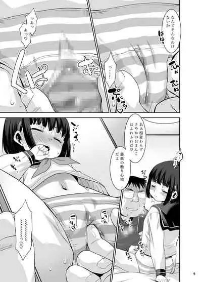 何故か言いなりになるさやかちゃん