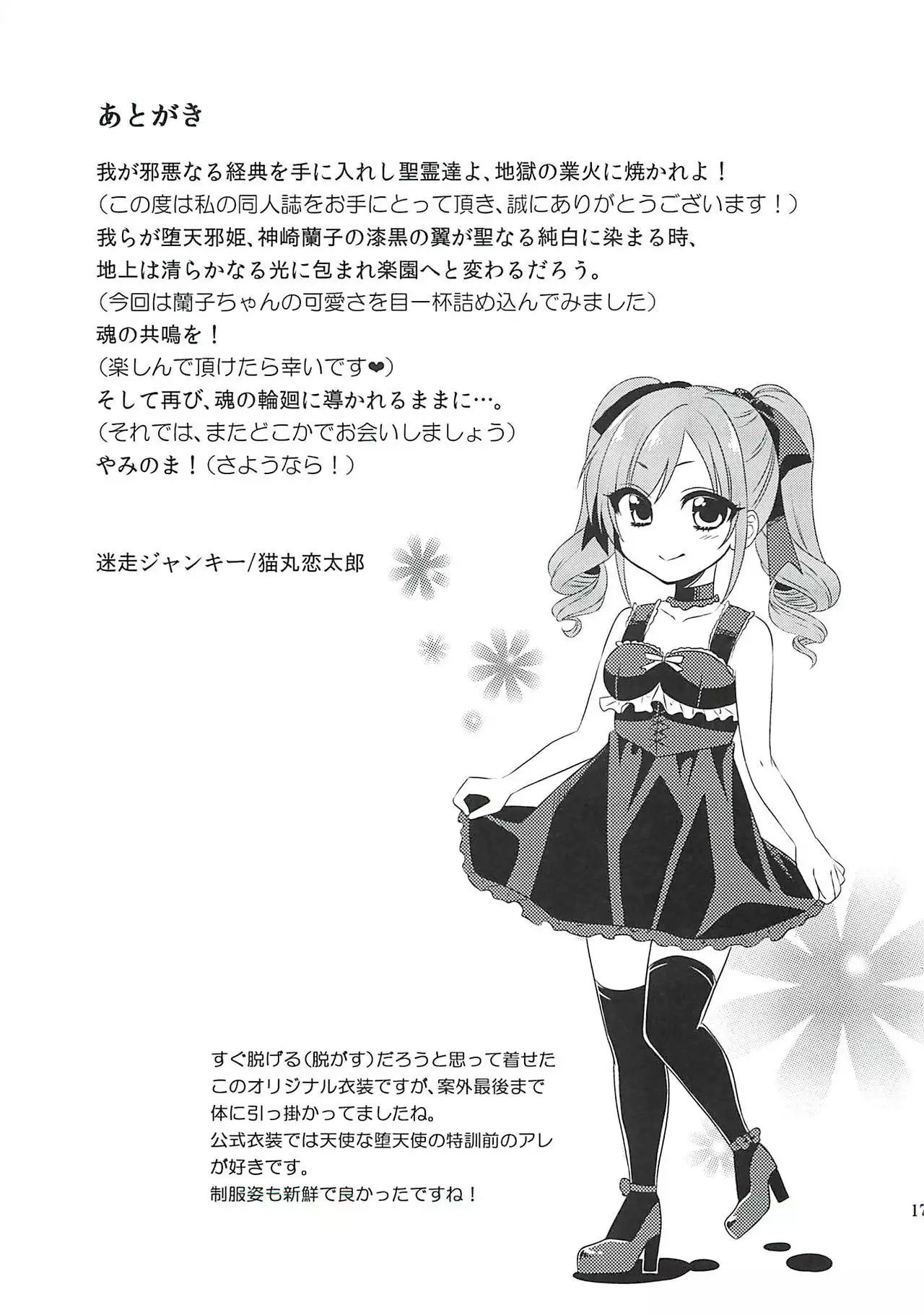Ranko-chan ni Maryoku Kyoukyuu Suru Hon