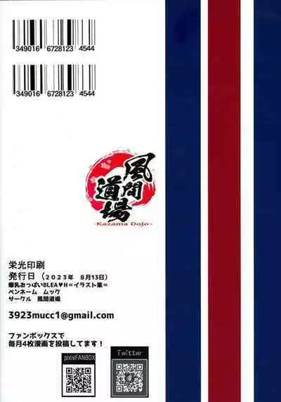 Bakunyuu Oppai BLEACH Illustration-shuu