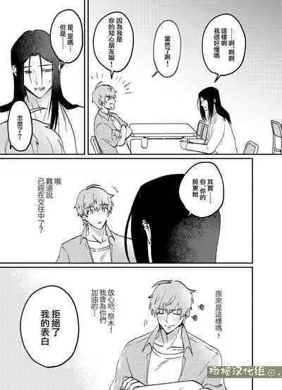 fubin yandere gen semi-kun wa wakara setai｜可怜的病娇言蝉君想让我明白