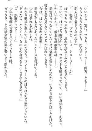 学園ぜ～んぶ独り占め！