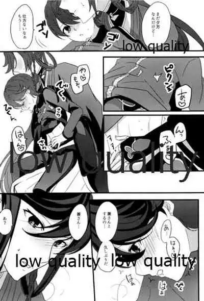 三ツ巴コンプリケイト