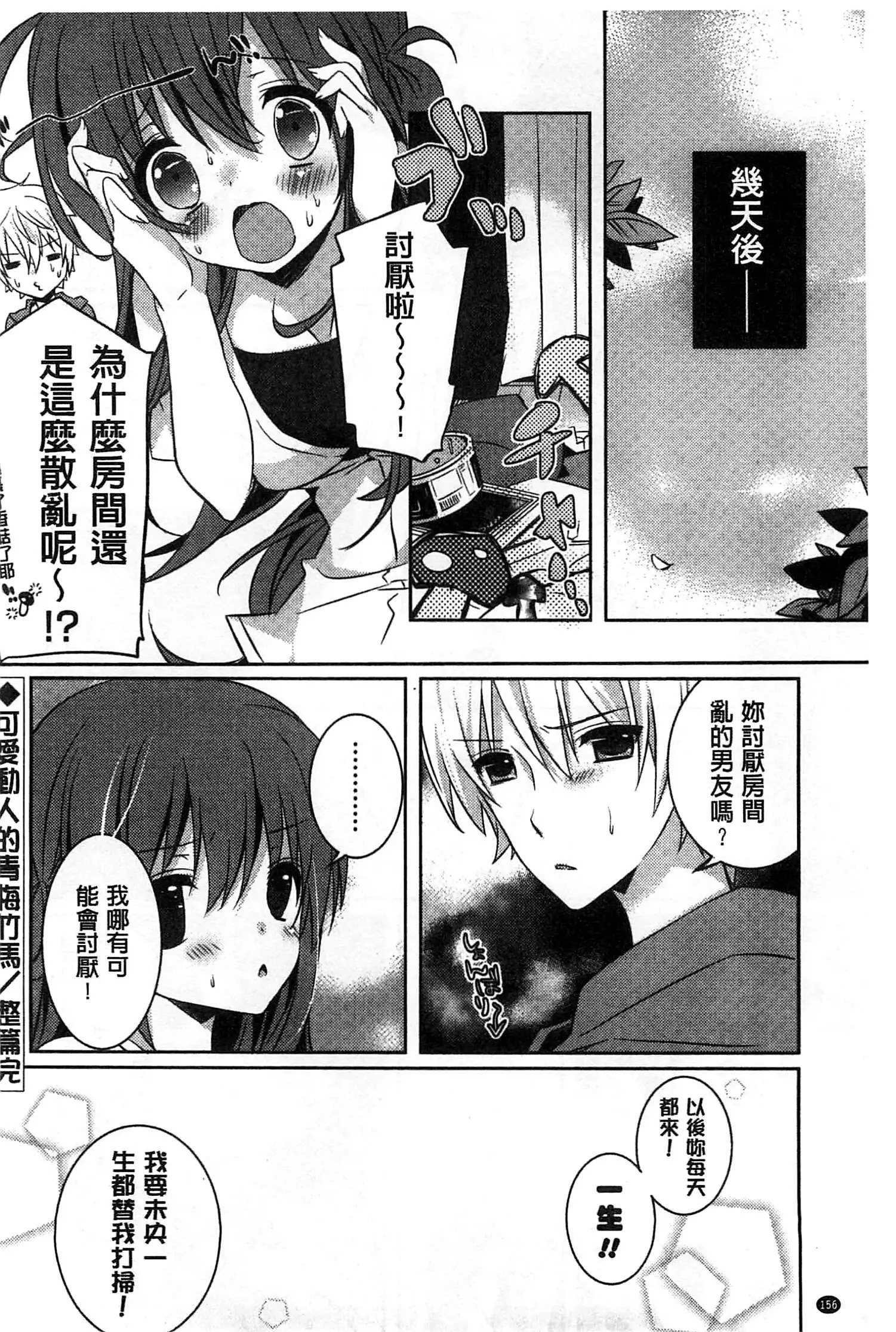 Amakuchi Sex-chu♥ | 甘甜口味的美妙性愛