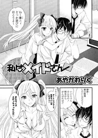 [Anthology] Doki ga Mune Mune Chichimusume