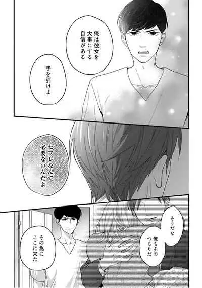 【ラブコフレ】教えてください、藤縞さん！ 第2-19話