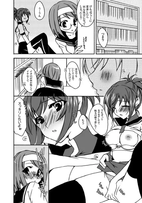 ボクと彼女の×××