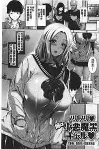 Kuro Gal-chan wa Kimi dake ga Suki | 黑辣妹美少女她只有喜歡你一人