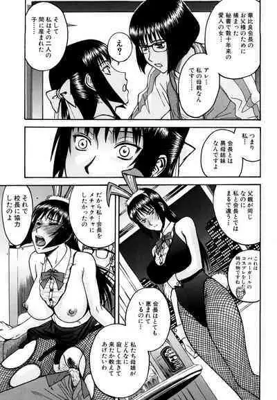 Itazura Senyou Hanahira Seitokaichou