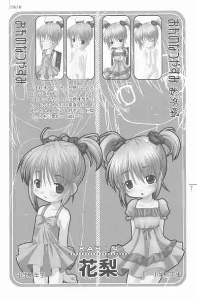 Natsuyasumi no Tebiki