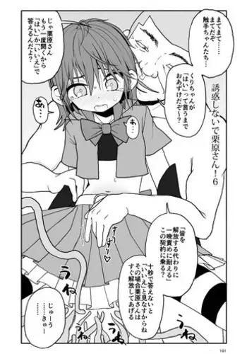 [Futotta Obasan] Yuuwaku Shinaide Kurihara-san! 6