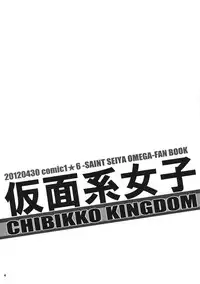 (COMIC1☆6) [CHIBIKKO KINGDOM (Kekocha)] Kamenkei Joshi (Saint Seiya Omega)