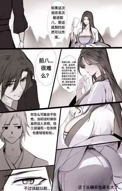 白衣剑仙第二章