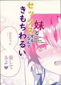 (C94) [squeezecandyheaven (Ichihaya)] Imouto to Sex Suru nante Kimochi Warui