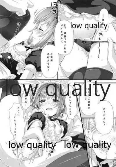 Pさんちと メイドふくと ボク